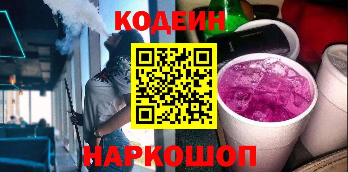 Codein напиток Lean (лин) Владикавказ