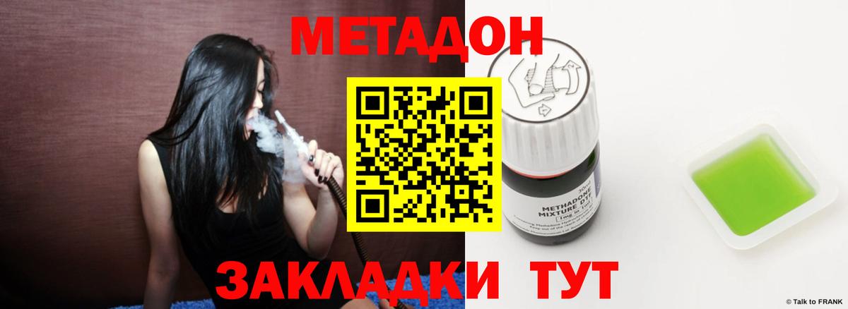 Владикавказ  МЕТАДОН methadone  Вход с VPN 