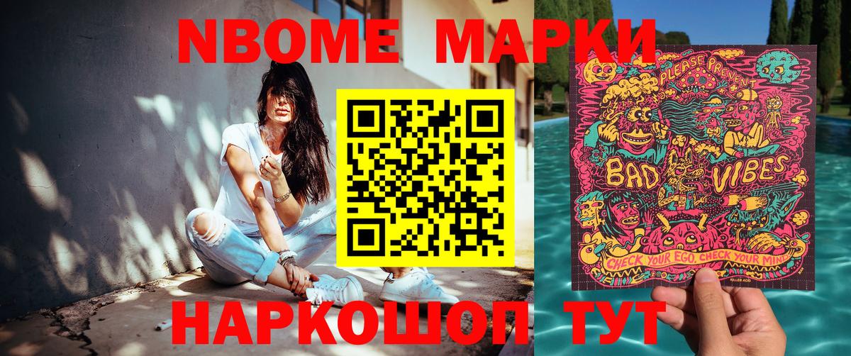 Марки N-bome 1,5мг Владикавказ